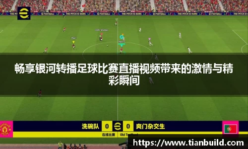 龙珠足球直播