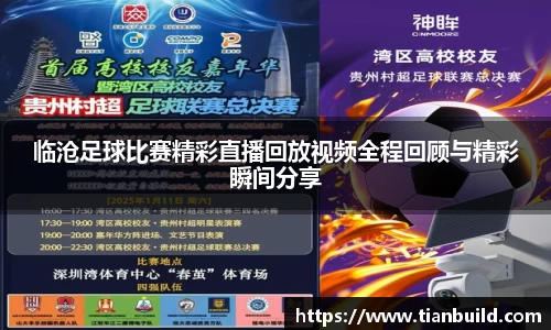 龙珠足球直播