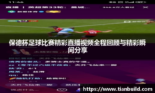 龙珠足球直播