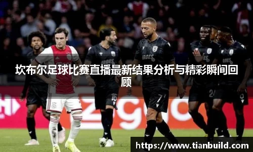 龙珠足球直播