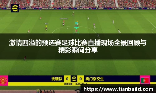 龙珠足球直播