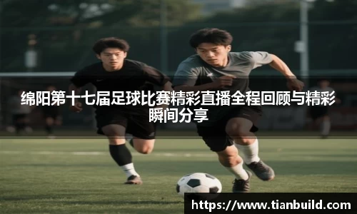 龙珠足球直播