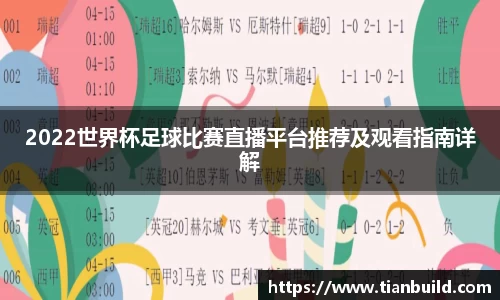 龙珠足球直播
