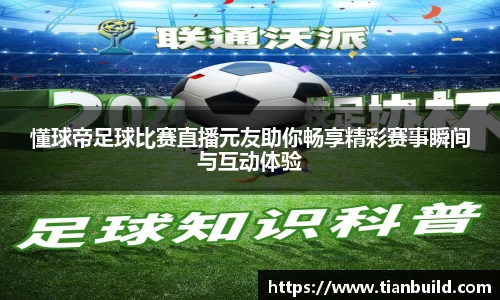 龙珠足球直播